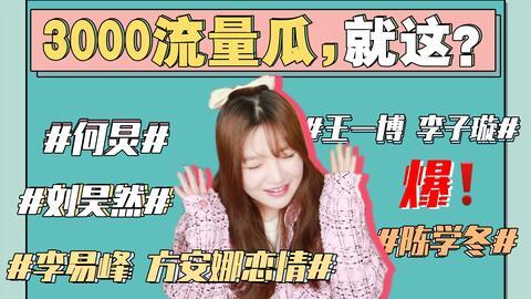 娱乐圈补课吃瓜