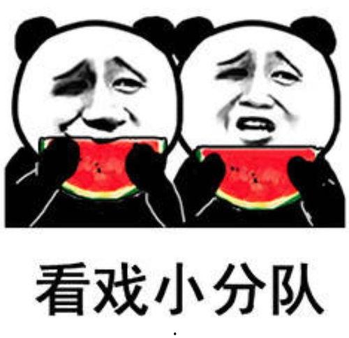 娱乐吃瓜酱没开玩笑