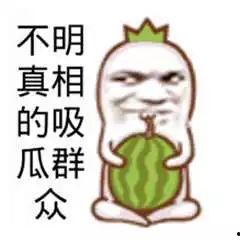 吃瓜娱乐图片搞笑可爱图,搞笑可爱图鉴，带你领略吃瓜乐趣